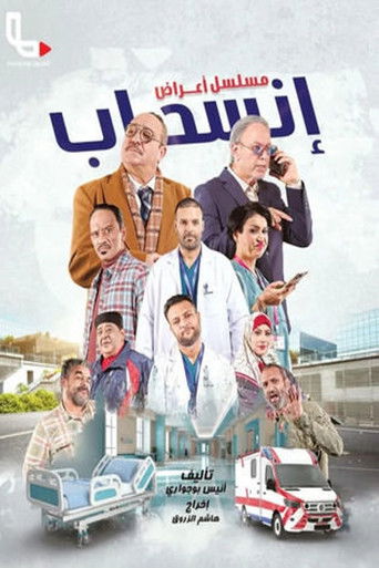 Withdrawal symptoms poster