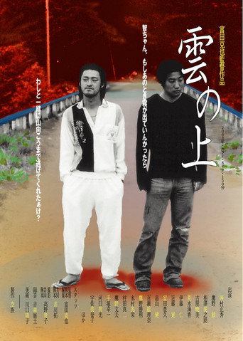 Movie poster for Above the Clouds (2003)