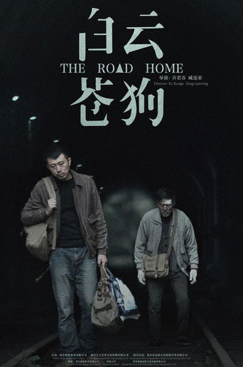 Baiyun·Cang gou poster