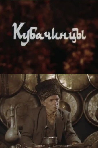 Movie poster for Kubachin People (1991)