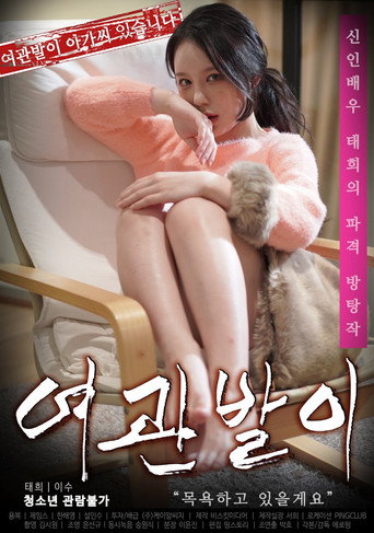 Movie poster for The Innkeeper (2020)