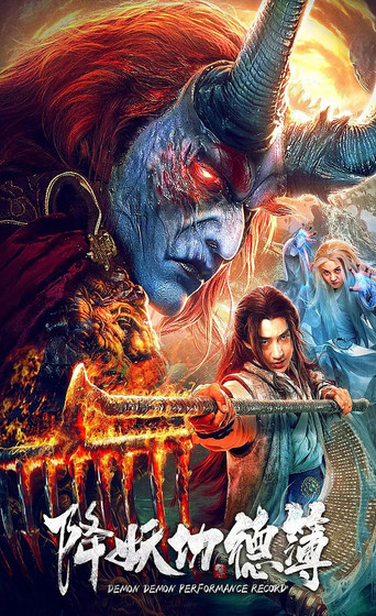 Demon Performance Record poster