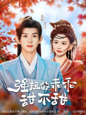 Make You Mine poster