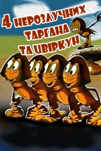 Movie poster for Four Inseparable Cockroaches and a Cricket (1975)