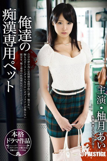 Movie poster for ABP-216 Our Exclusive Molester Pet. Ai Yuzuki (2014)