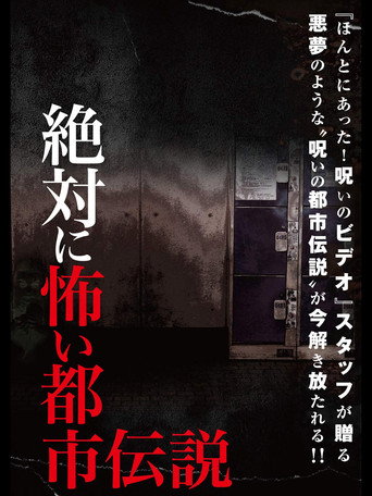 Movie poster for Absolutely Scary Urban Legend (2012)