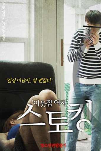Movie poster for Neighbor Girl Stalking (2020)