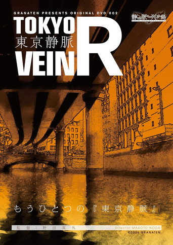 Movie poster for Tokyo Vein R (2010)