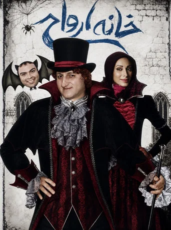 Movie poster for House of spirits (2011)