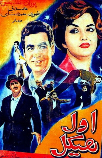Movie poster for The Strong Man (1960)