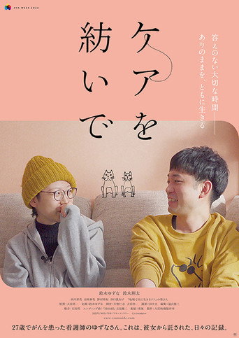Movie poster for Care o tsumuide (2023)