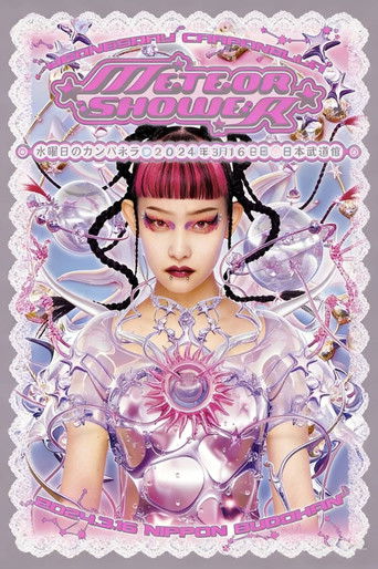 水曜日のカンパネラ – 日本武道館単独公演~Meteor Shower~ poster