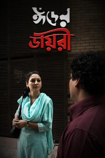 Movie poster for Eid Er Biye (2014)