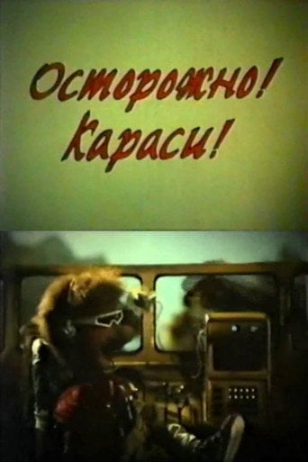 Movie poster for Carefully! Crucian Carp! (1987)