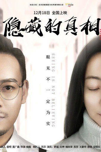 Movie poster for Seeing is Not Believing (2024)