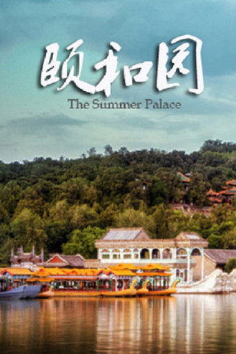 颐和园 poster