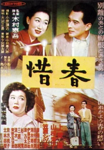 Movie poster for Farewell to Spring (1952)