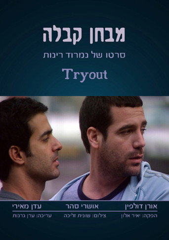Movie poster for Tryout (2007)