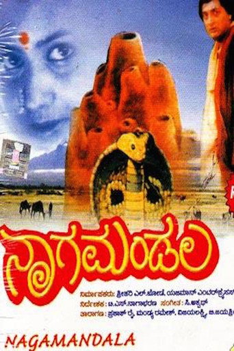 Movie poster for Nagamandala (1997)