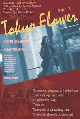 Movie poster for Tokyo Flower (2016)