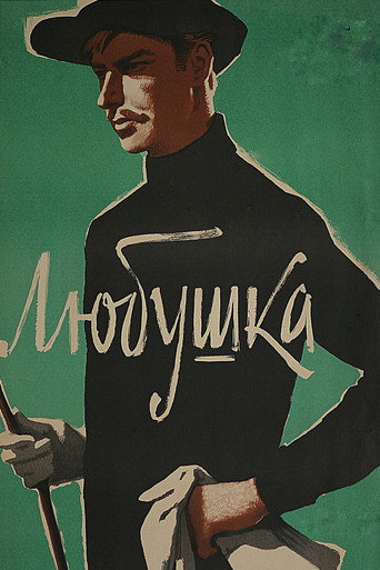 Lyubushka poster