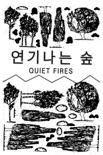 Movie poster for Quiet Fires (2025)