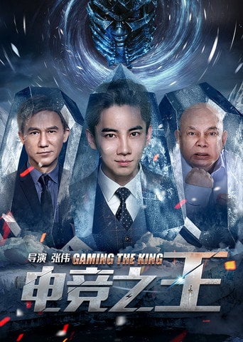 Movie poster for Gaming the King (2016)
