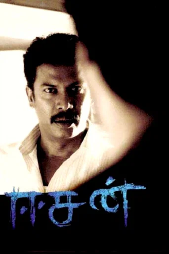 Movie poster for Easan (2010)