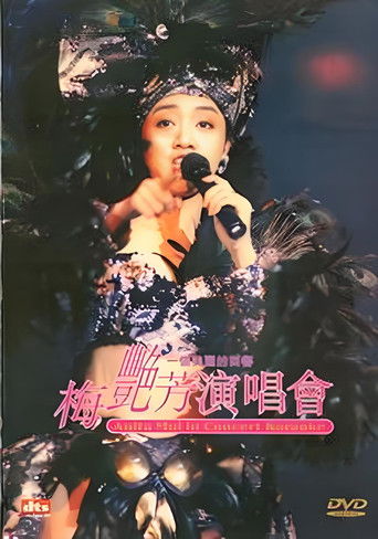 梅艳芳一个美丽的回响演唱会 poster