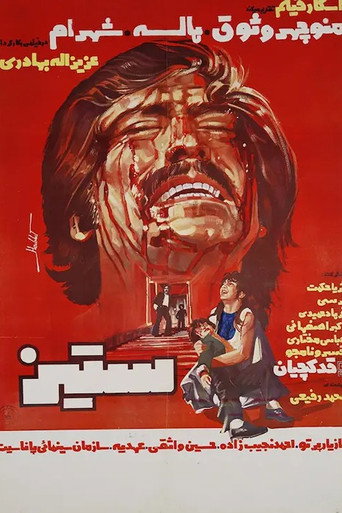 Movie poster for The Combat (1976)