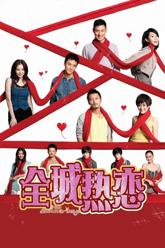 Movie poster for Hot Summer Days (2010)
