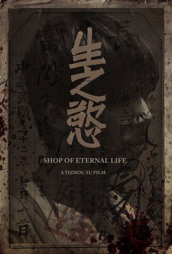 Movie poster for Shop of Eternal Life (2017)