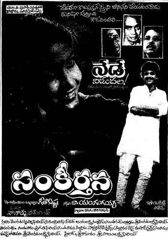 Movie poster for Sankeertana (1987)