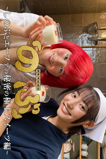 Isekai Izakaya "Nobu" - Shinobu and Efa's Secret Best Sweets Edition poster
