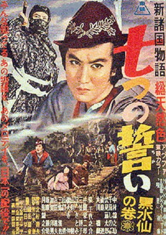 The Seven Vows poster