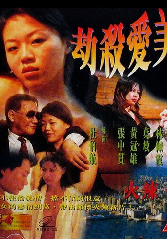 Movie poster for Your Call or Mine (1999)