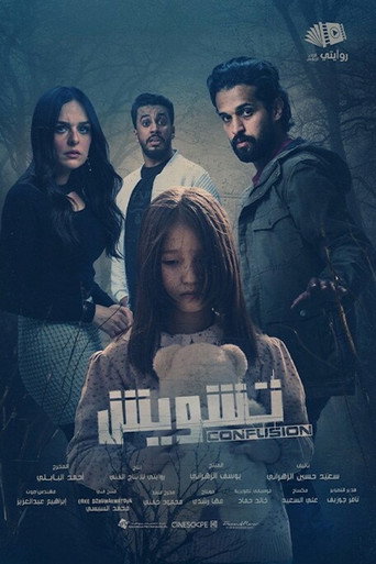 Movie poster for Tashweesh (2025)