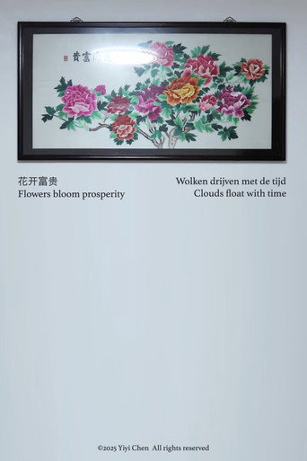 Movie poster for Flowers bloom prosperity, Clouds float with time (2025)
