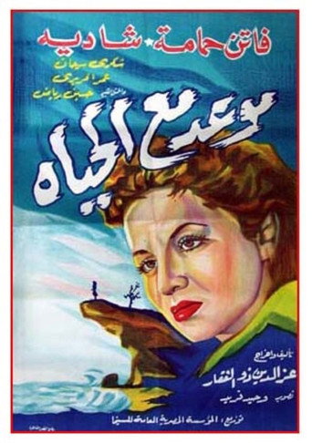 Movie poster for Appointment with Life (1953)