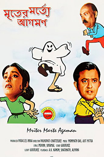 Movie poster for Mriter Marte Agaman (1959)