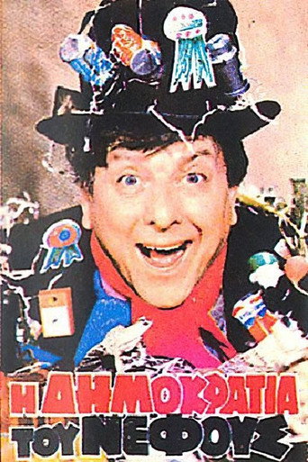 Η δημοκρατία του νέφους poster