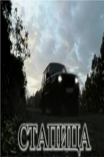 Movie poster for The Trap (2007)