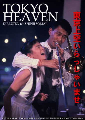 Movie poster for Tokyo Heaven (1990)