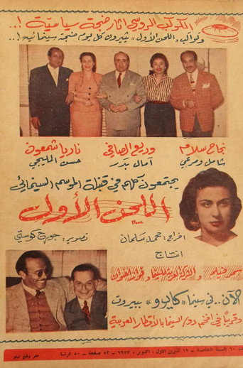 Movie poster for The First Melody (1957)