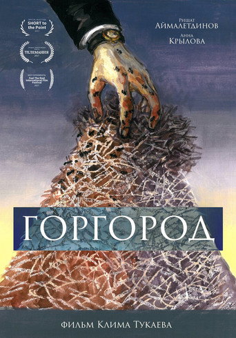 Movie poster for Gorgorod (2017)