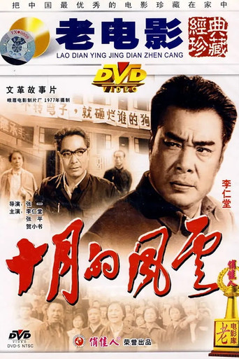 Upheaval in October poster