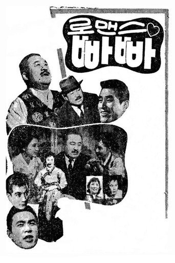 Movie poster for Romance Papa (1960)