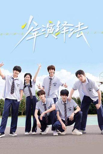Series poster for Young Deductionists (2026)