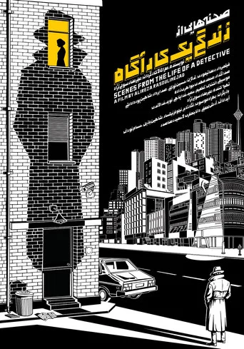 Movie poster for Scenes from the Life of a Detective (2018)