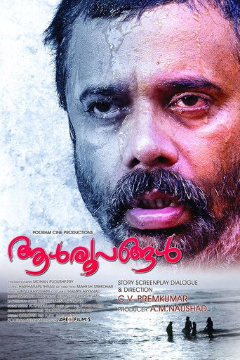 Movie poster for Aalroopangal (2016)